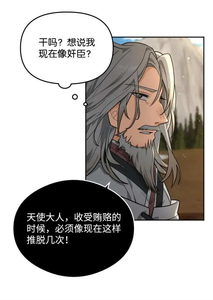 《我真不想当奸臣》14 品性图9