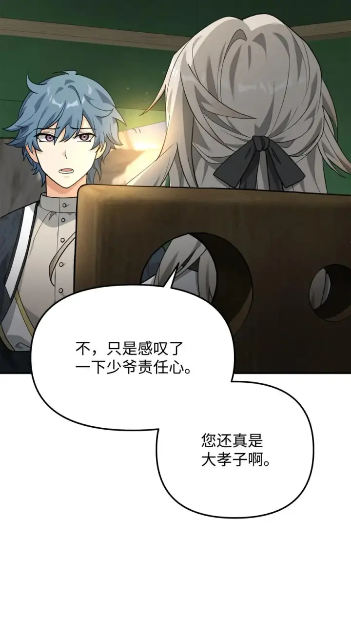 《我真不想当奸臣》15 以牙还牙图14