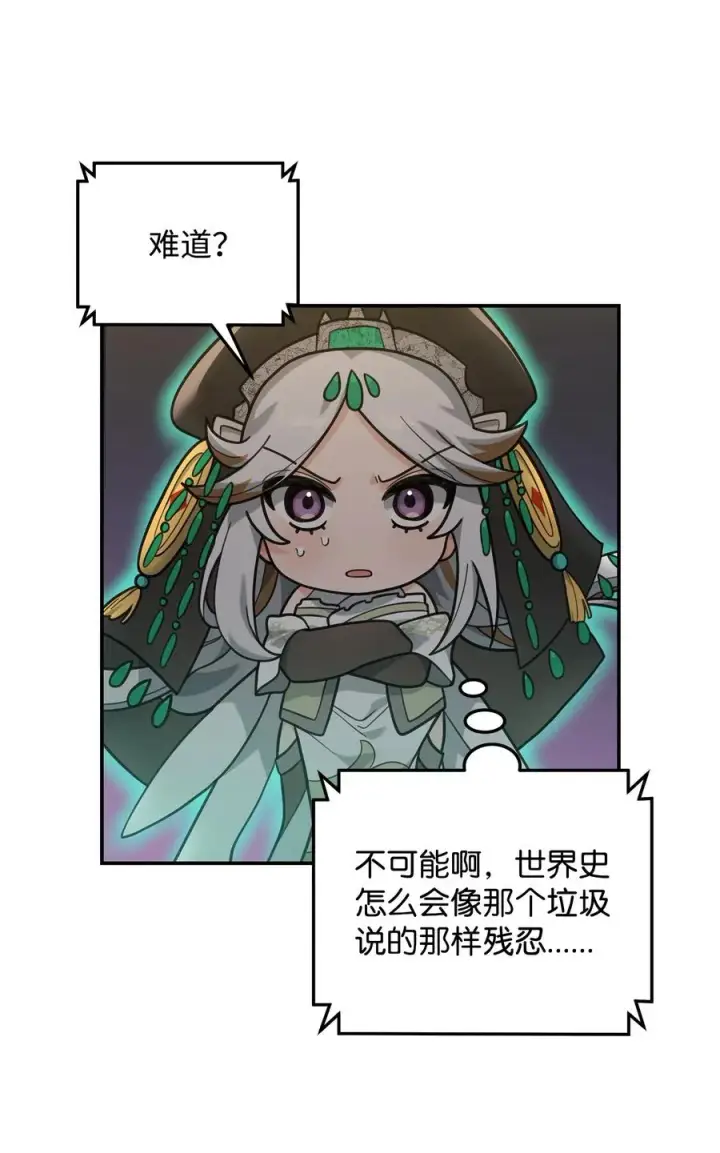 《我真不想当奸臣》15 以牙还牙图2