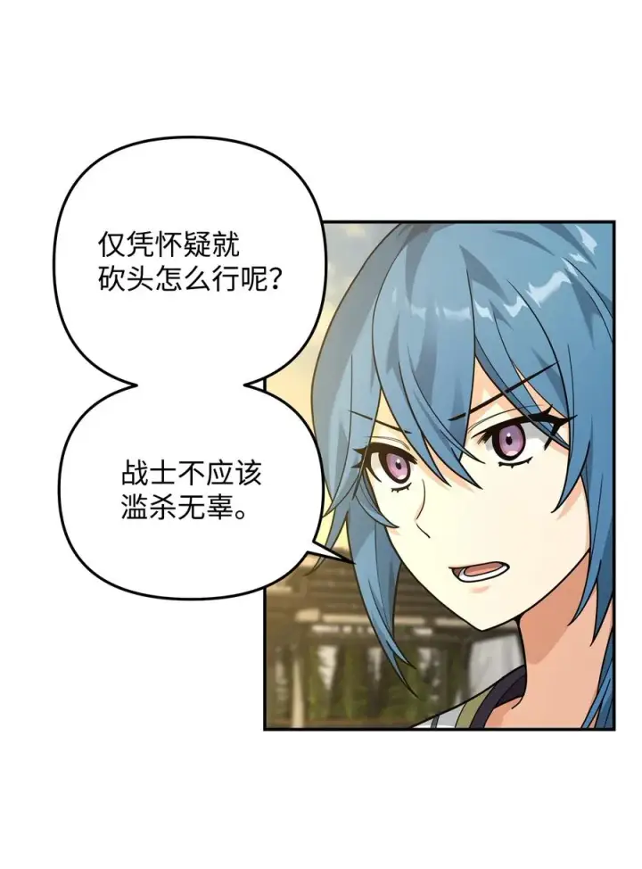《我真不想当奸臣》15 以牙还牙图23