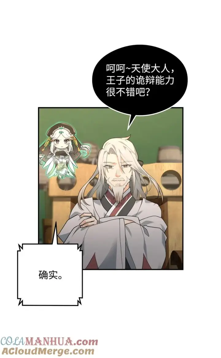 《我真不想当奸臣》15 以牙还牙图25