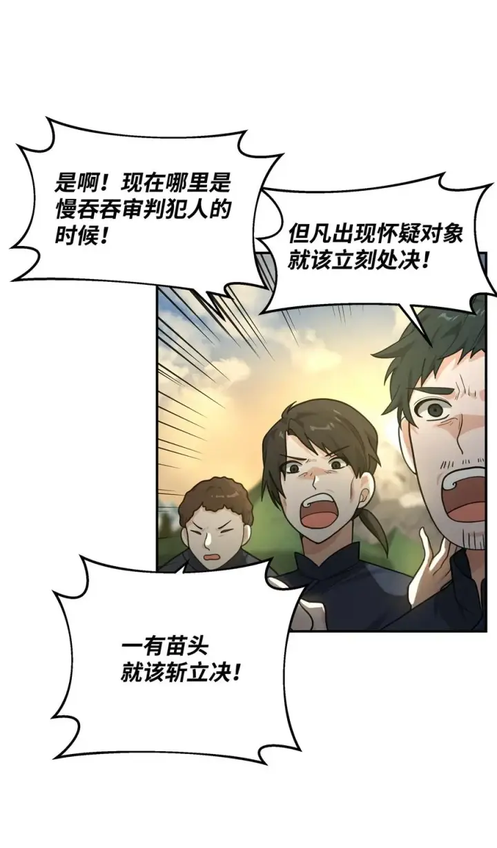 《我真不想当奸臣》15 以牙还牙图26