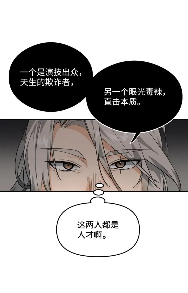 《我真不想当奸臣》15 以牙还牙图38