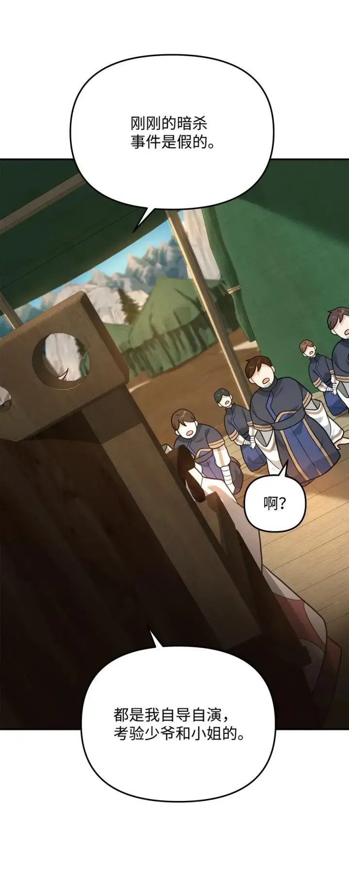 《我真不想当奸臣》15 以牙还牙图44