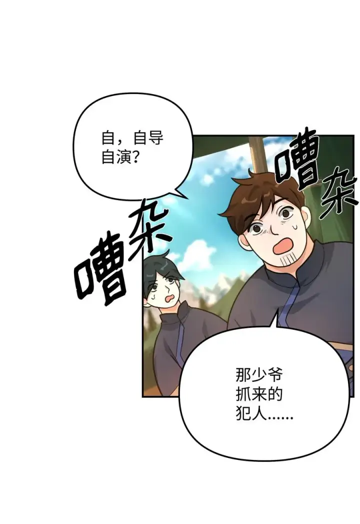《我真不想当奸臣》15 以牙还牙图45