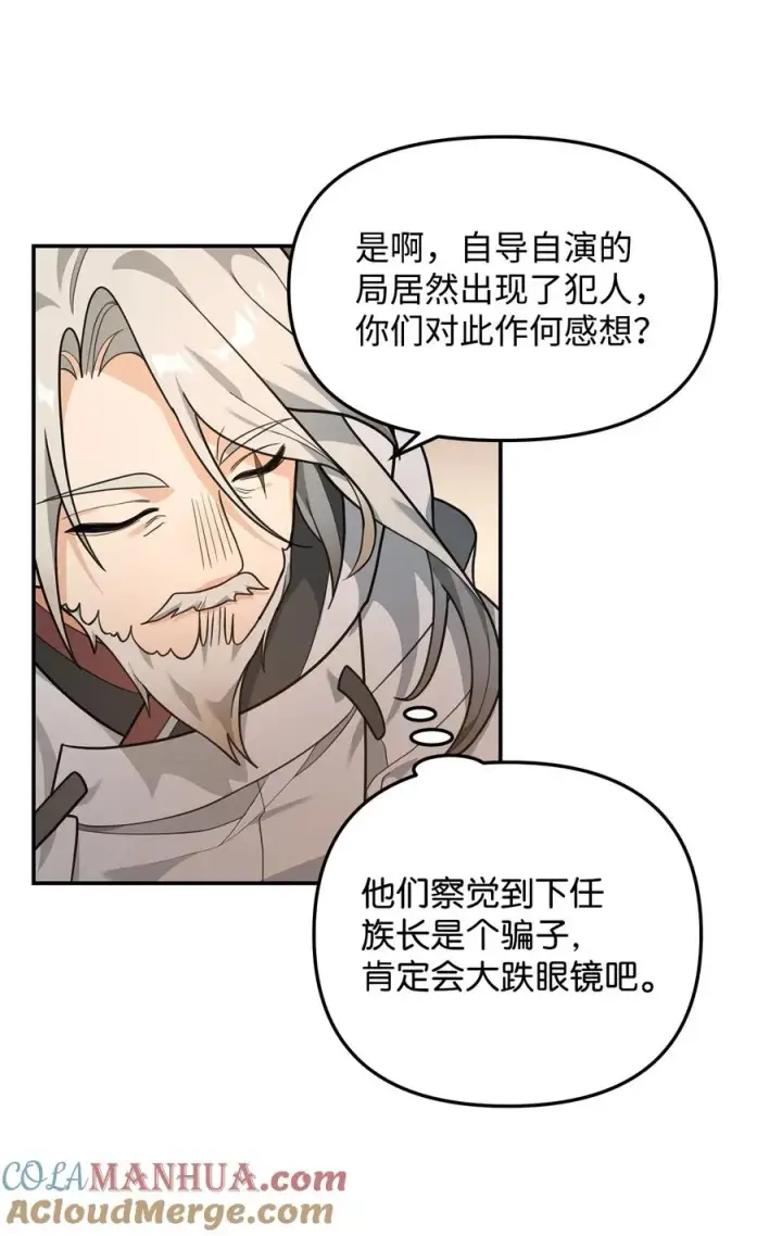《我真不想当奸臣》15 以牙还牙图46