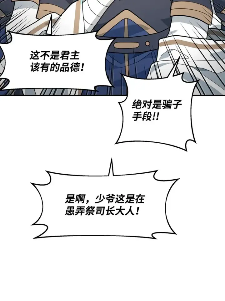 《我真不想当奸臣》15 以牙还牙图48