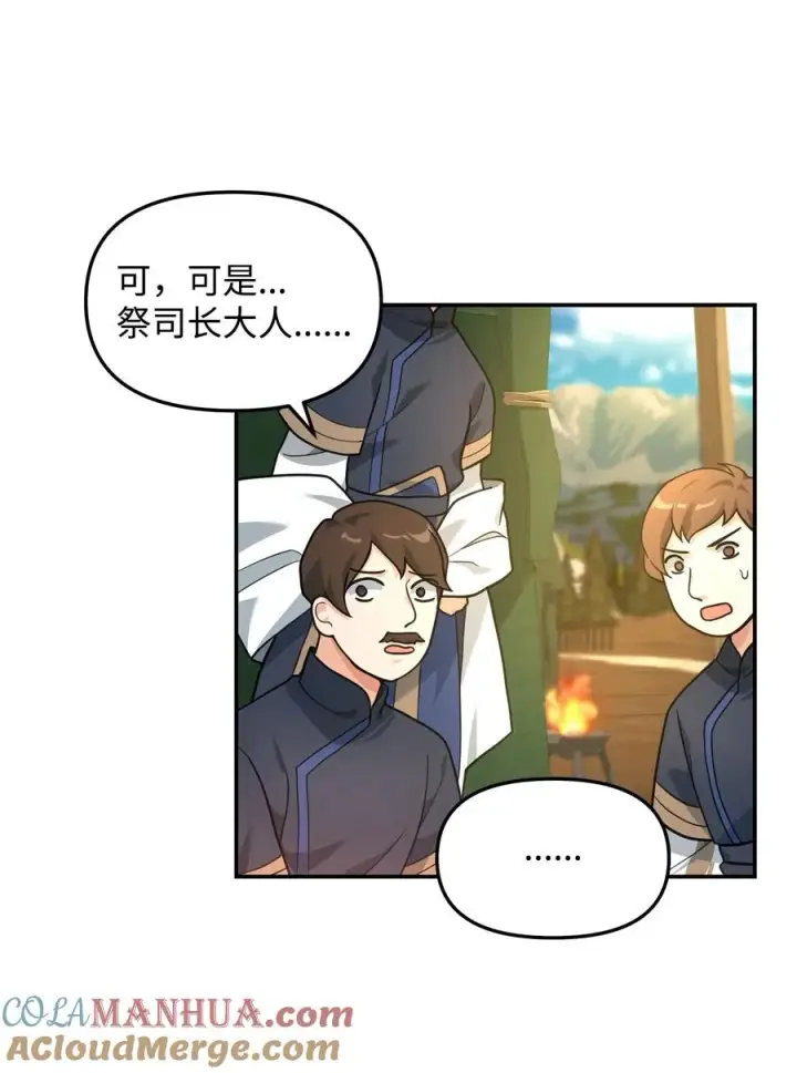 《我真不想当奸臣》15 以牙还牙图52