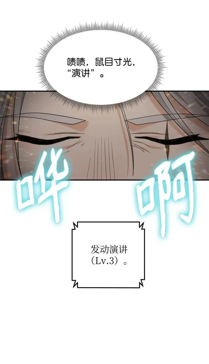 《我真不想当奸臣》15 以牙还牙图53