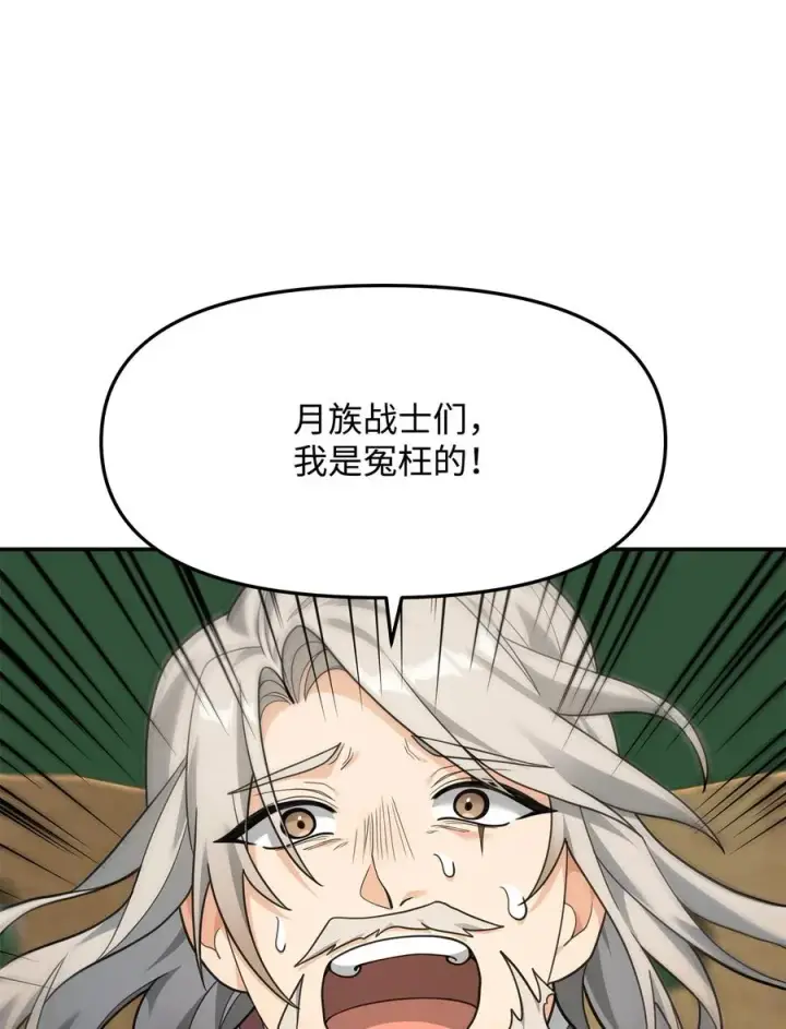 《我真不想当奸臣》15 以牙还牙图54