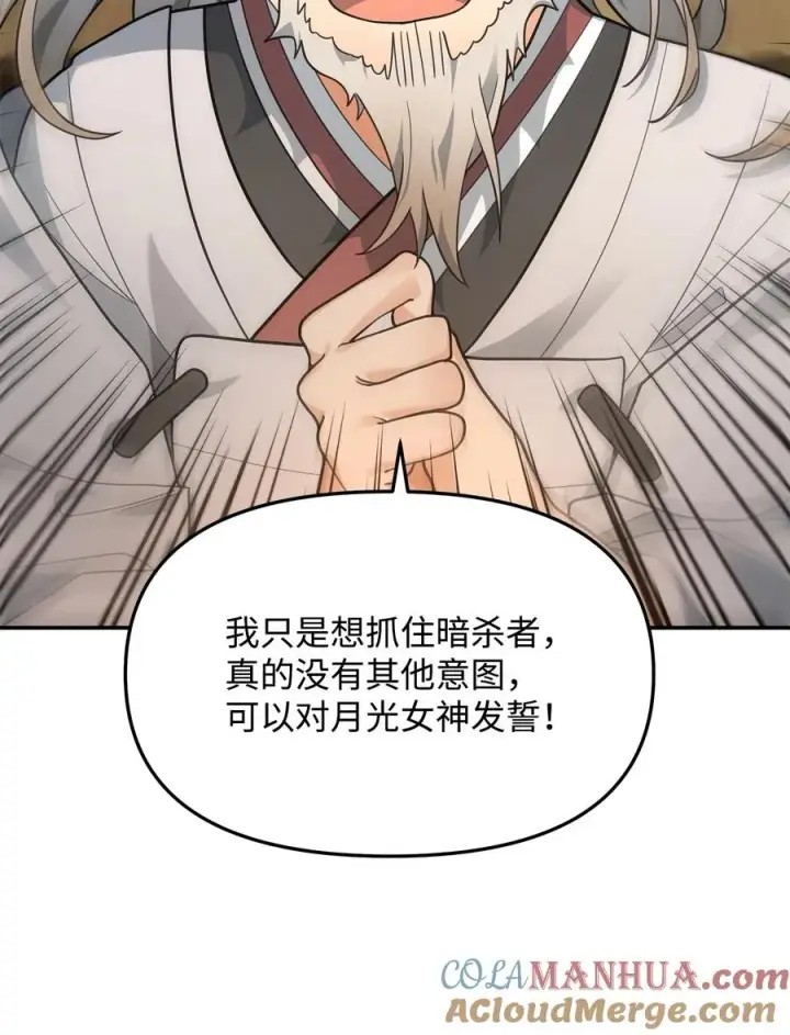 《我真不想当奸臣》15 以牙还牙图55