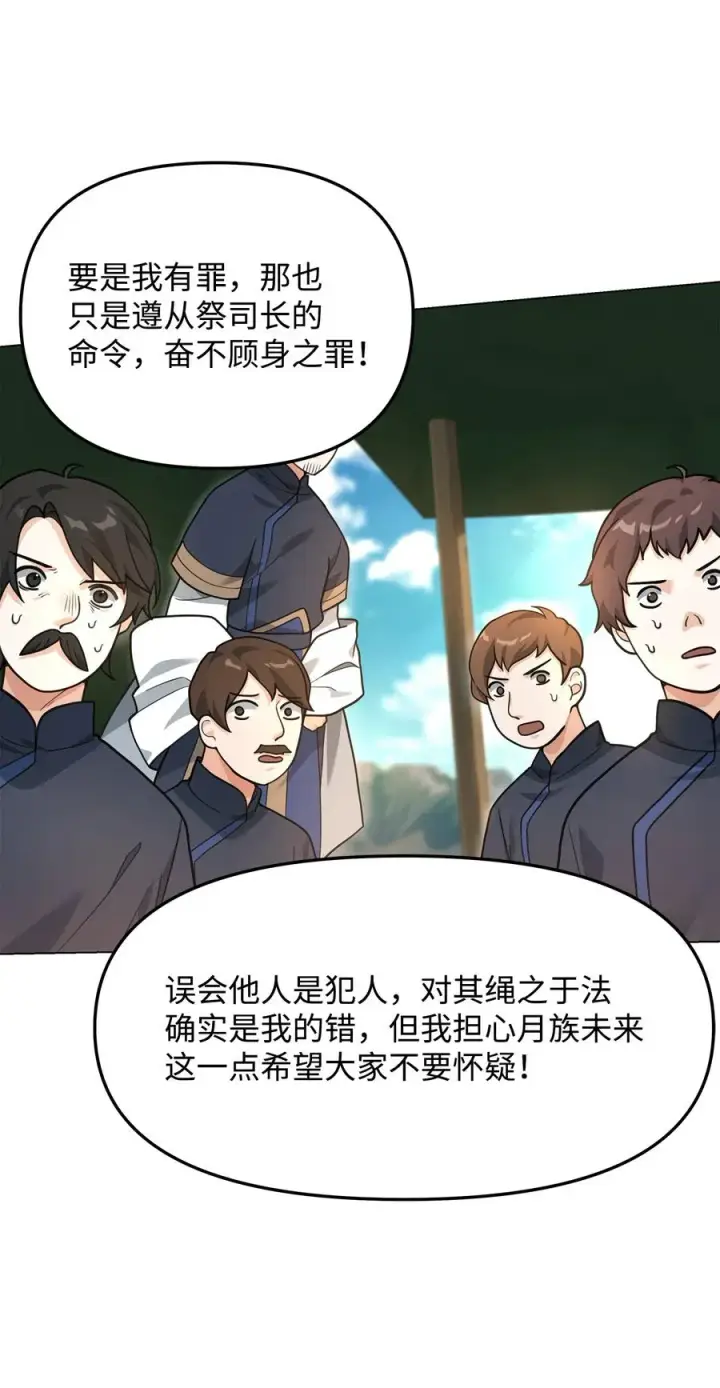 《我真不想当奸臣》15 以牙还牙图56
