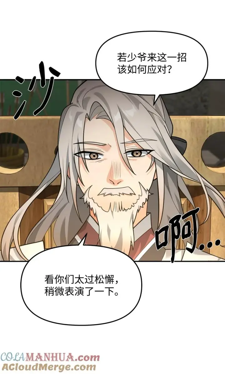 《我真不想当奸臣》15 以牙还牙图58