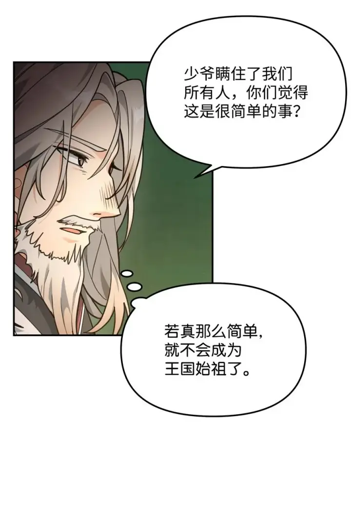 《我真不想当奸臣》15 以牙还牙图60