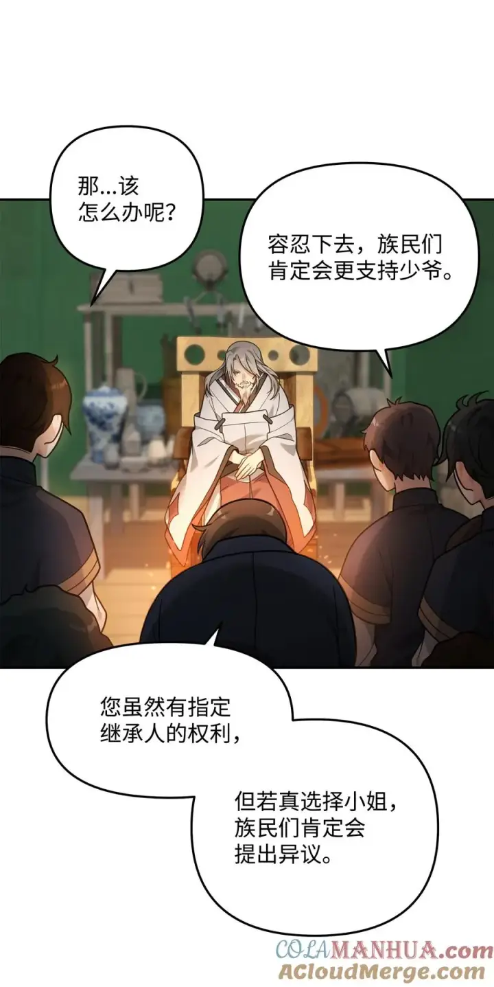 《我真不想当奸臣》15 以牙还牙图61