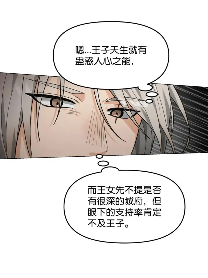 《我真不想当奸臣》15 以牙还牙图62