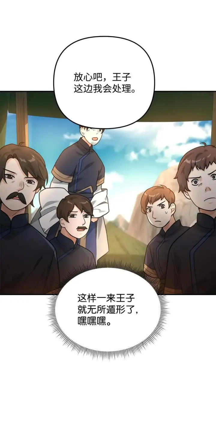 《我真不想当奸臣》15 以牙还牙图63