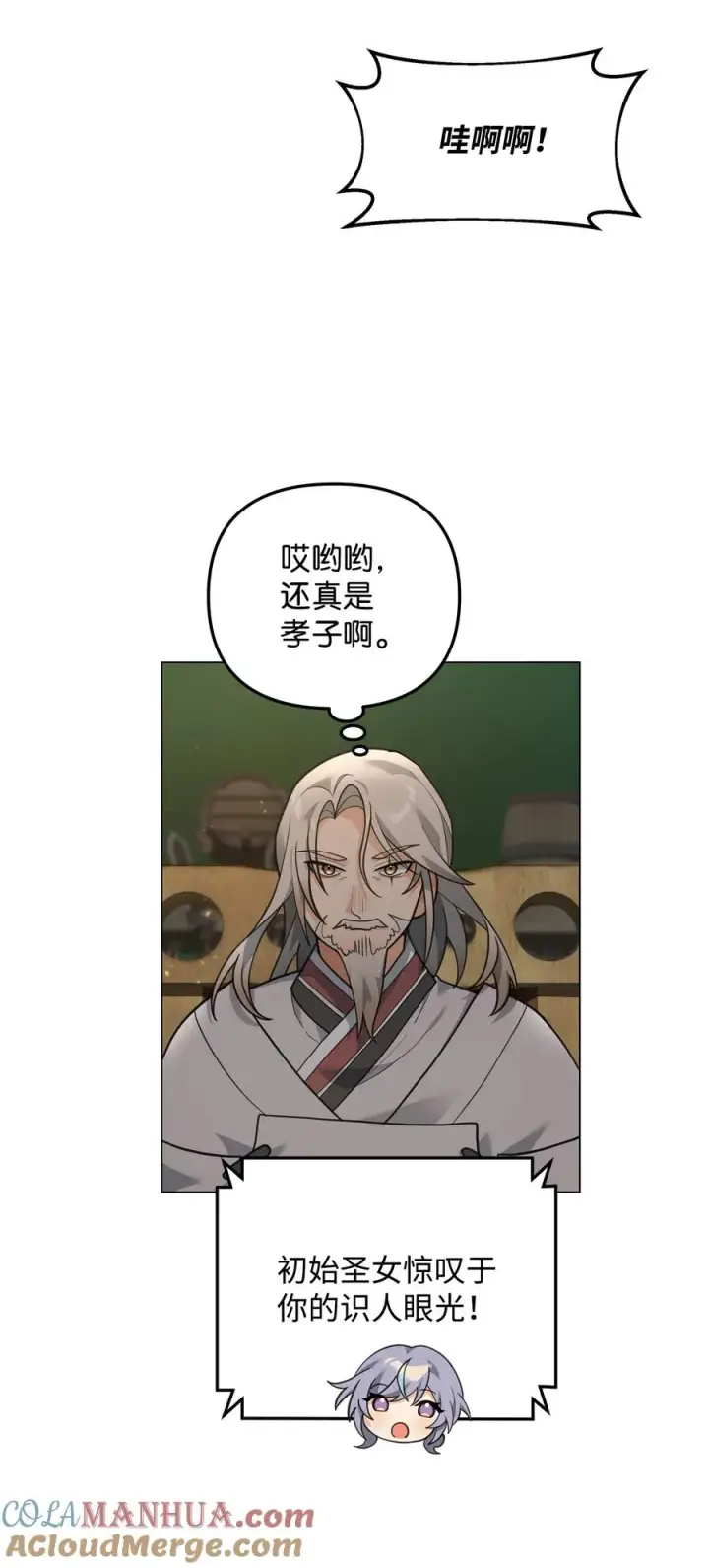 《我真不想当奸臣》15 以牙还牙图7