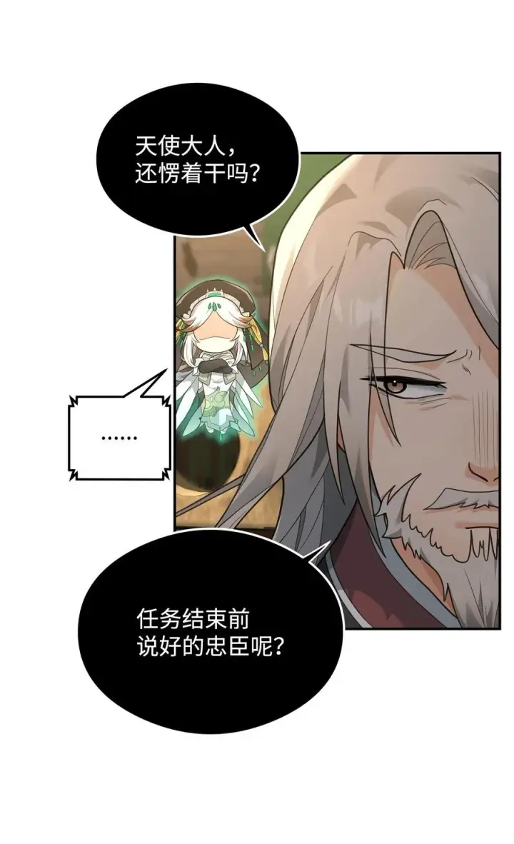 《我真不想当奸臣》15 以牙还牙图8