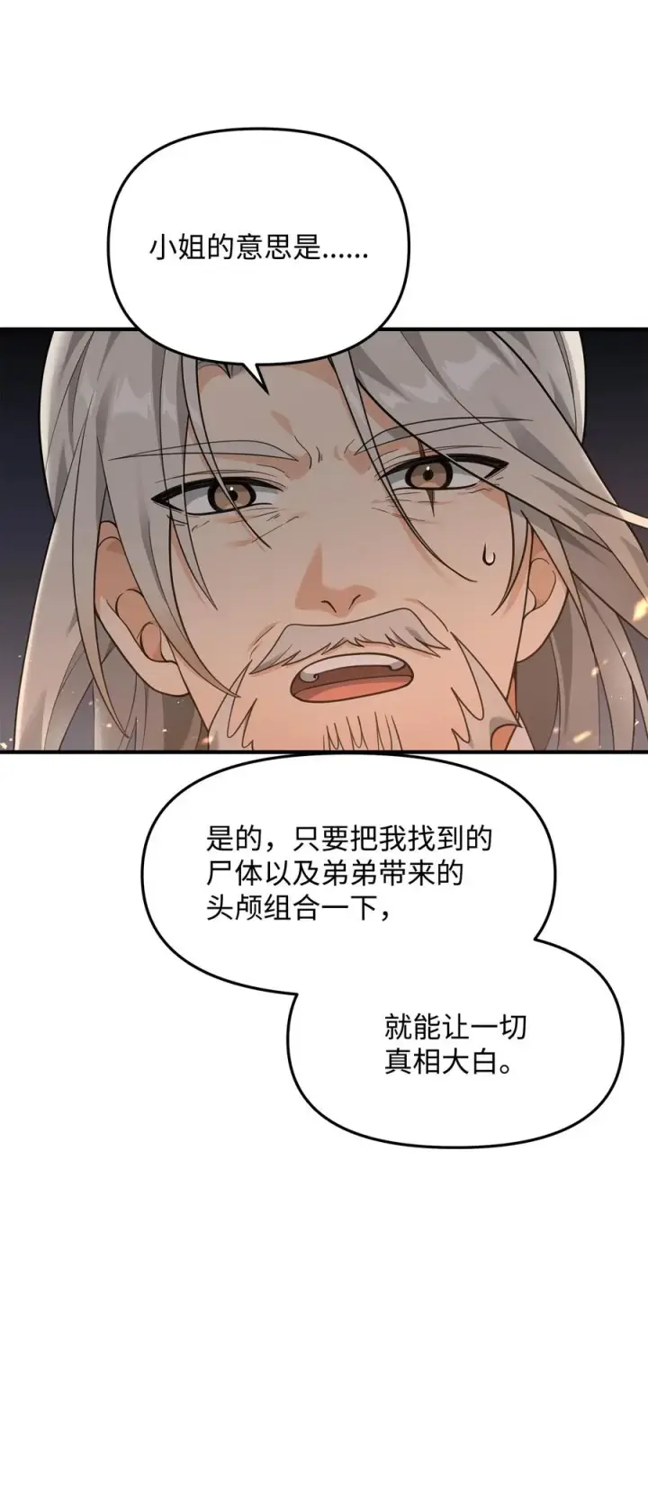 《我真不想当奸臣》17 胜利之法图11