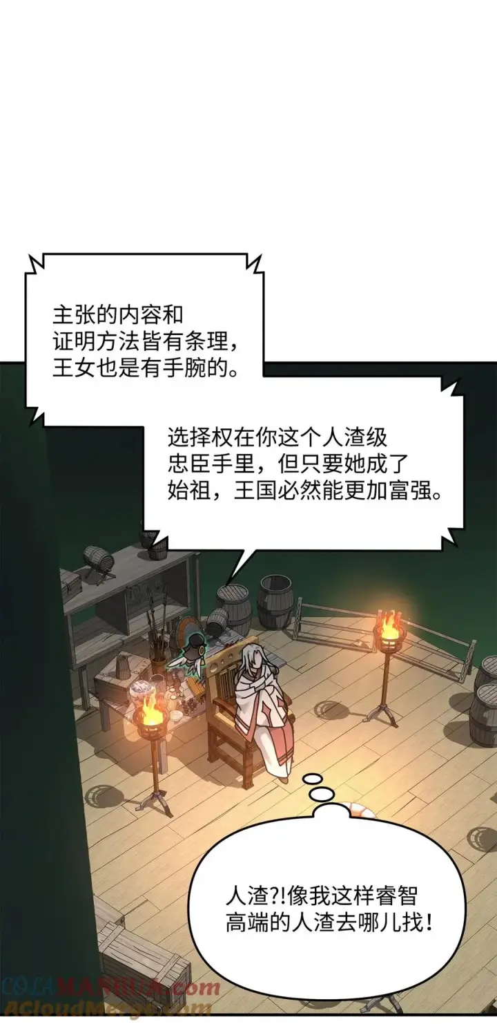 《我真不想当奸臣》17 胜利之法图13