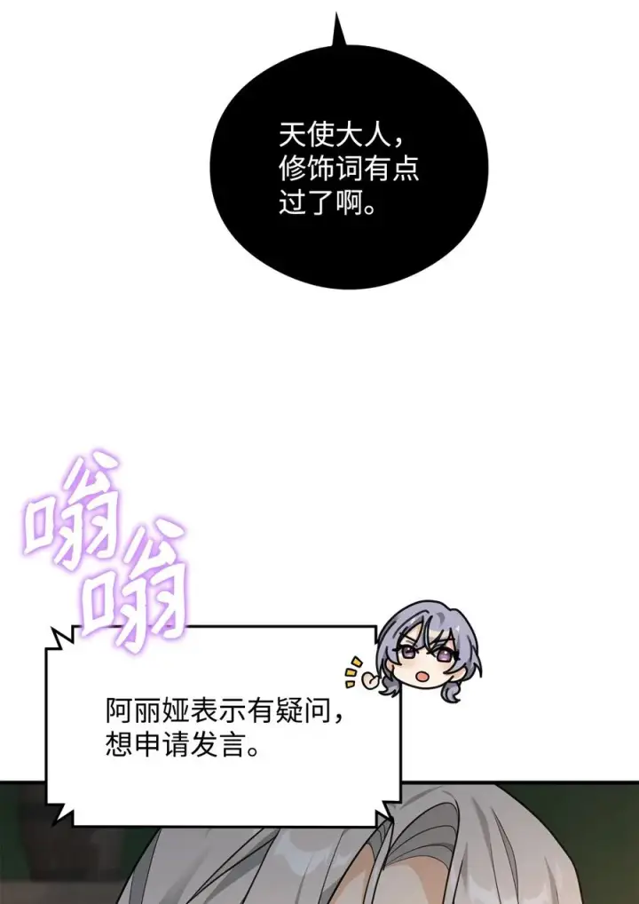 《我真不想当奸臣》17 胜利之法图14