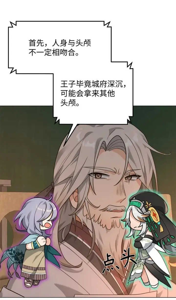 《我真不想当奸臣》17 胜利之法图17