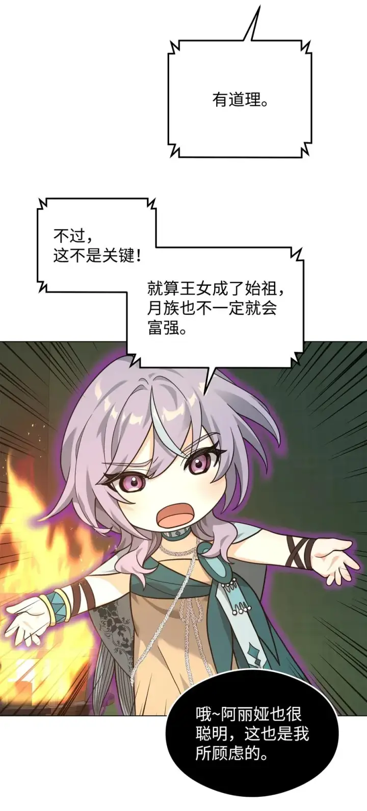 《我真不想当奸臣》17 胜利之法图18