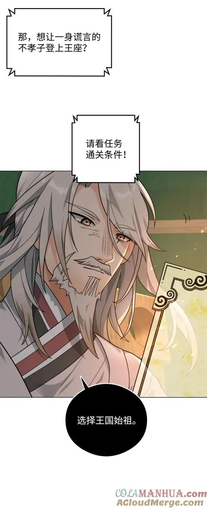 《我真不想当奸臣》17 胜利之法图19
