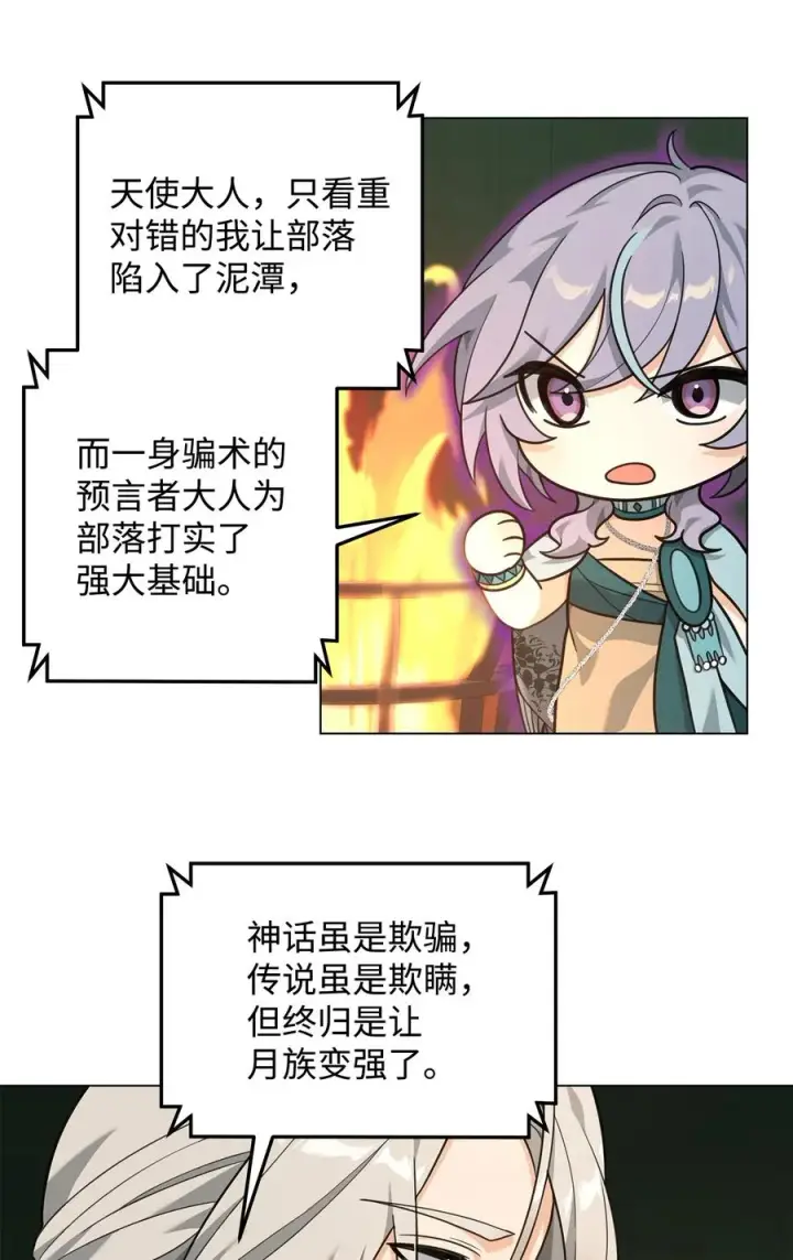《我真不想当奸臣》17 胜利之法图21