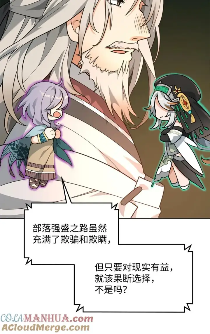 《我真不想当奸臣》17 胜利之法图22
