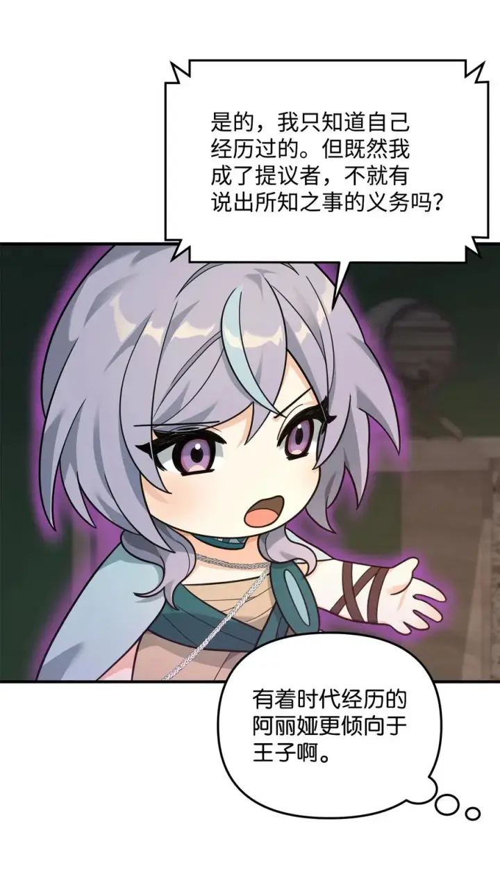 《我真不想当奸臣》17 胜利之法图24