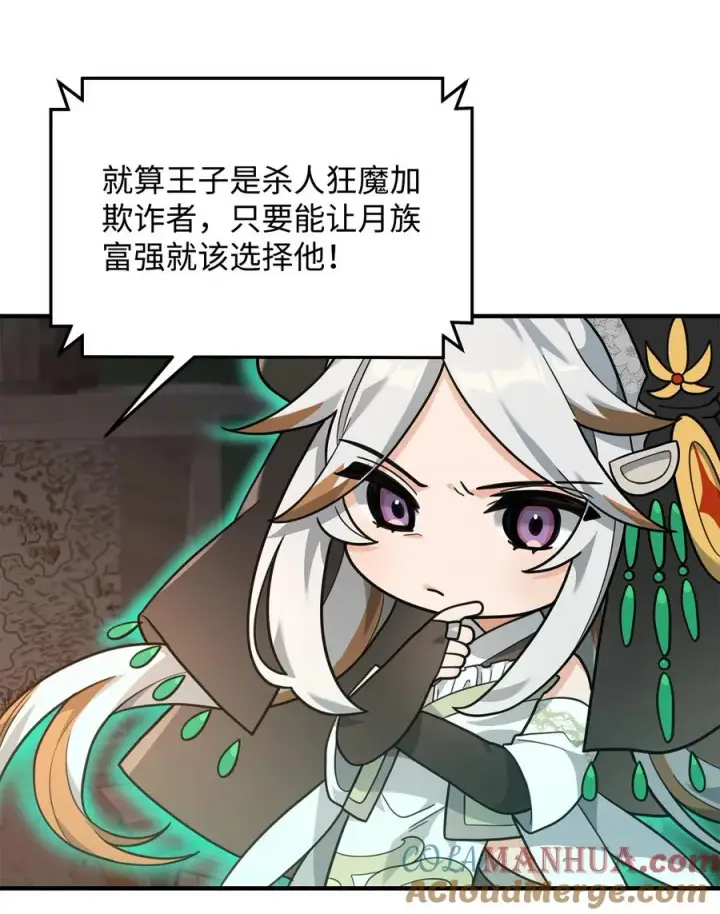 《我真不想当奸臣》17 胜利之法图25