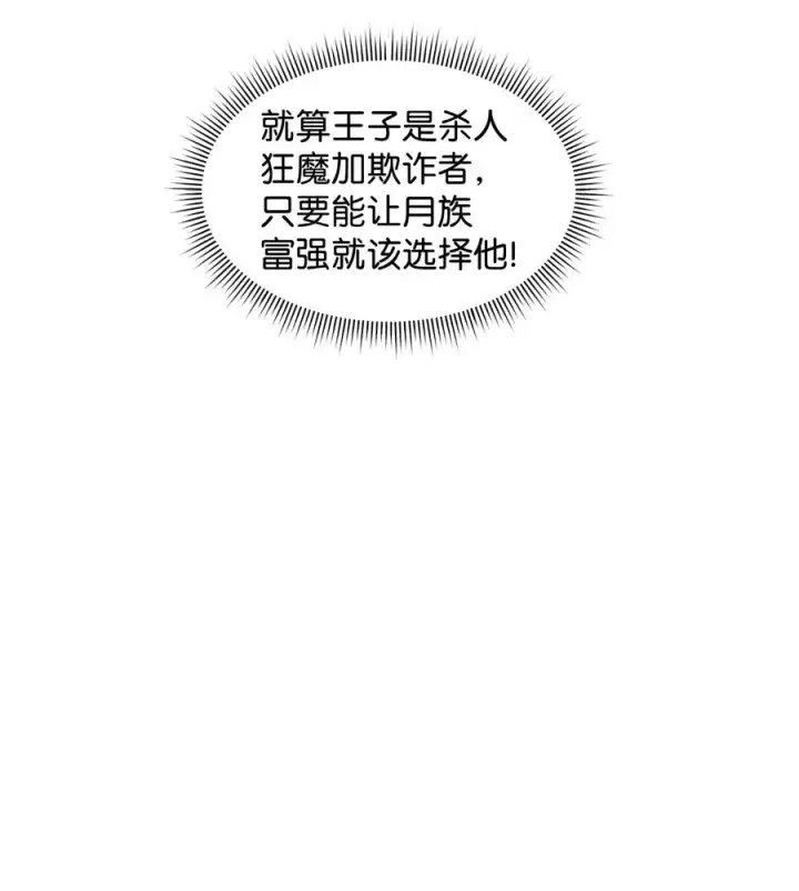 《我真不想当奸臣》17 胜利之法图26
