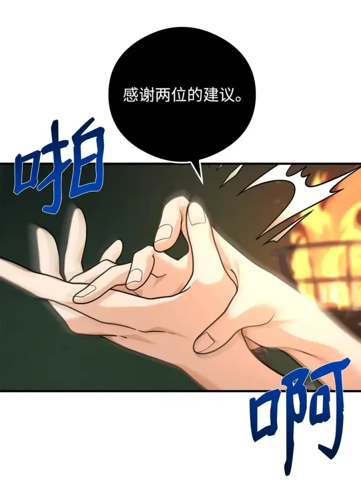 《我真不想当奸臣》17 胜利之法图27