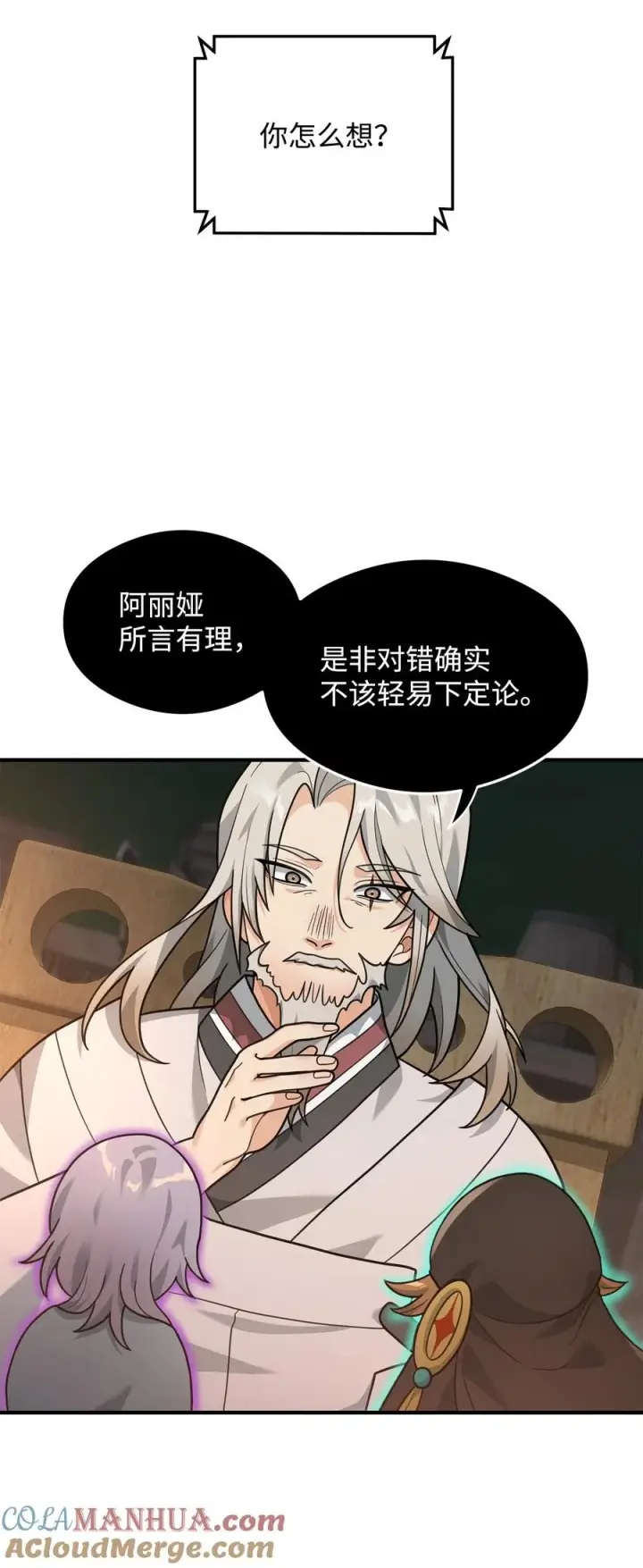 《我真不想当奸臣》17 胜利之法图28