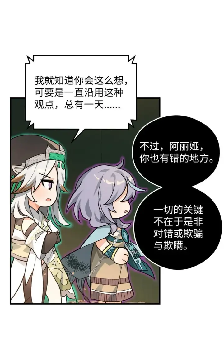《我真不想当奸臣》17 胜利之法图29