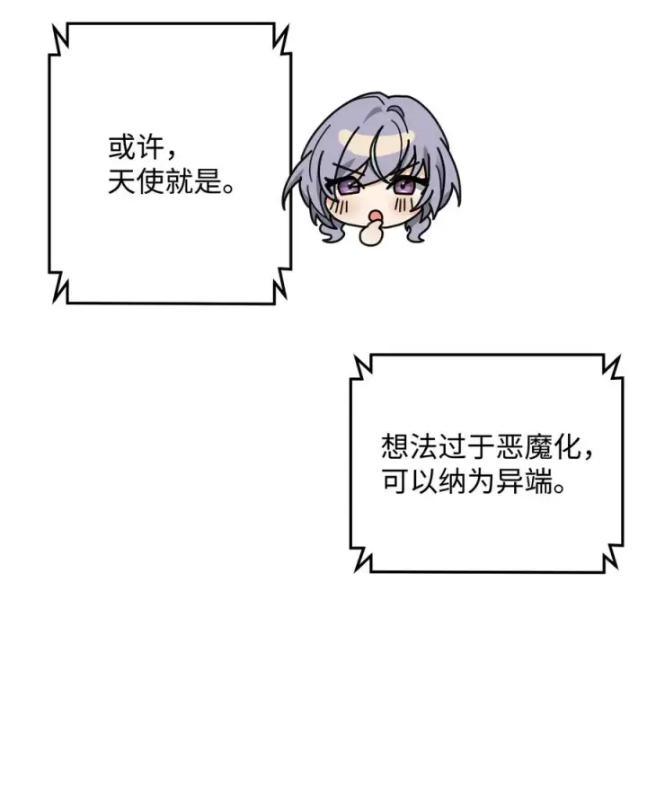 《我真不想当奸臣》17 胜利之法图3