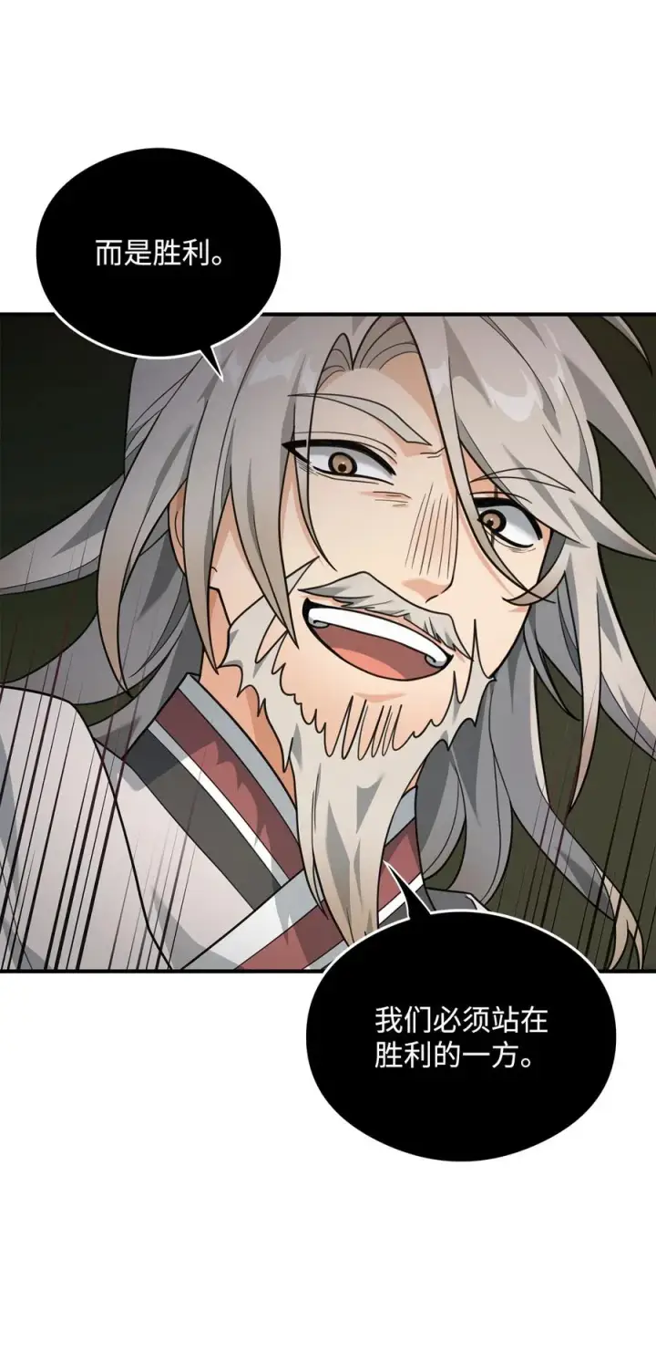 《我真不想当奸臣》17 胜利之法图30