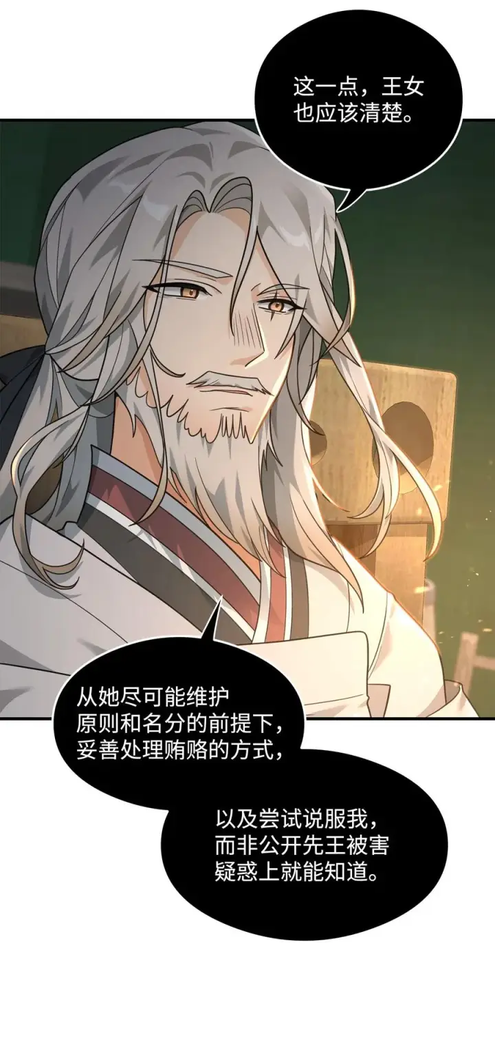 《我真不想当奸臣》17 胜利之法图32