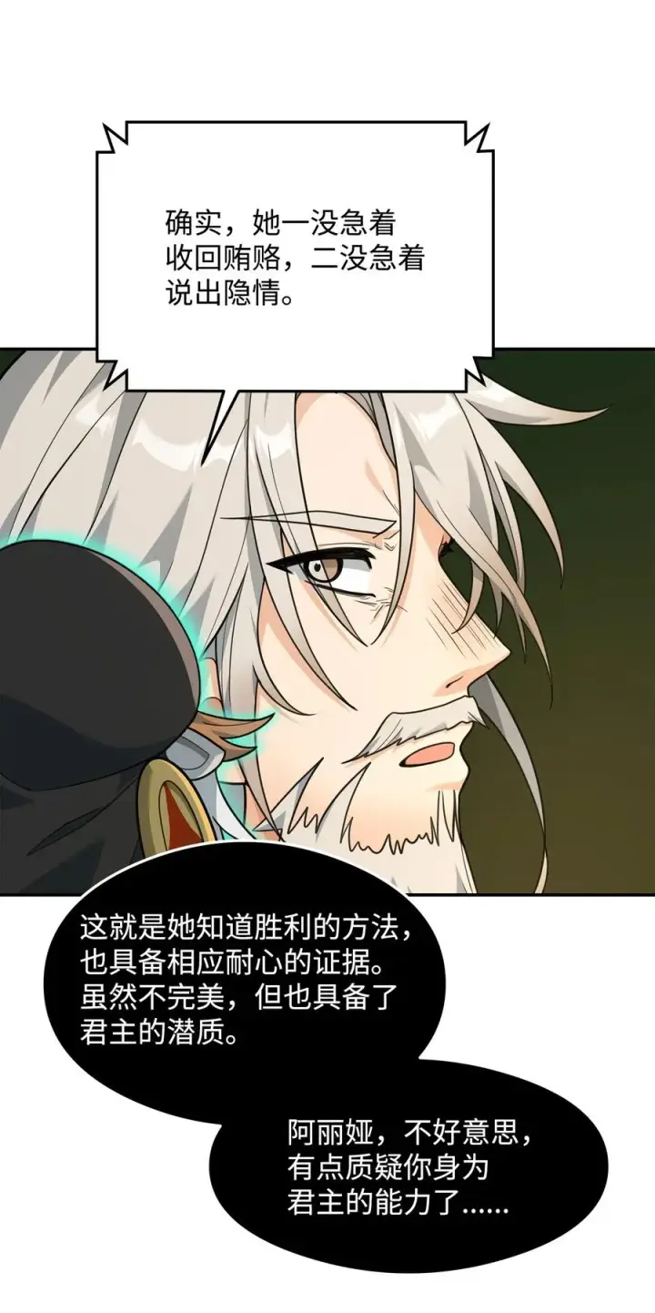 《我真不想当奸臣》17 胜利之法图33