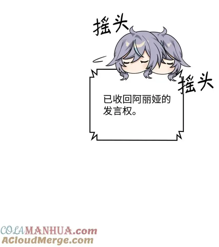 《我真不想当奸臣》17 胜利之法图34
