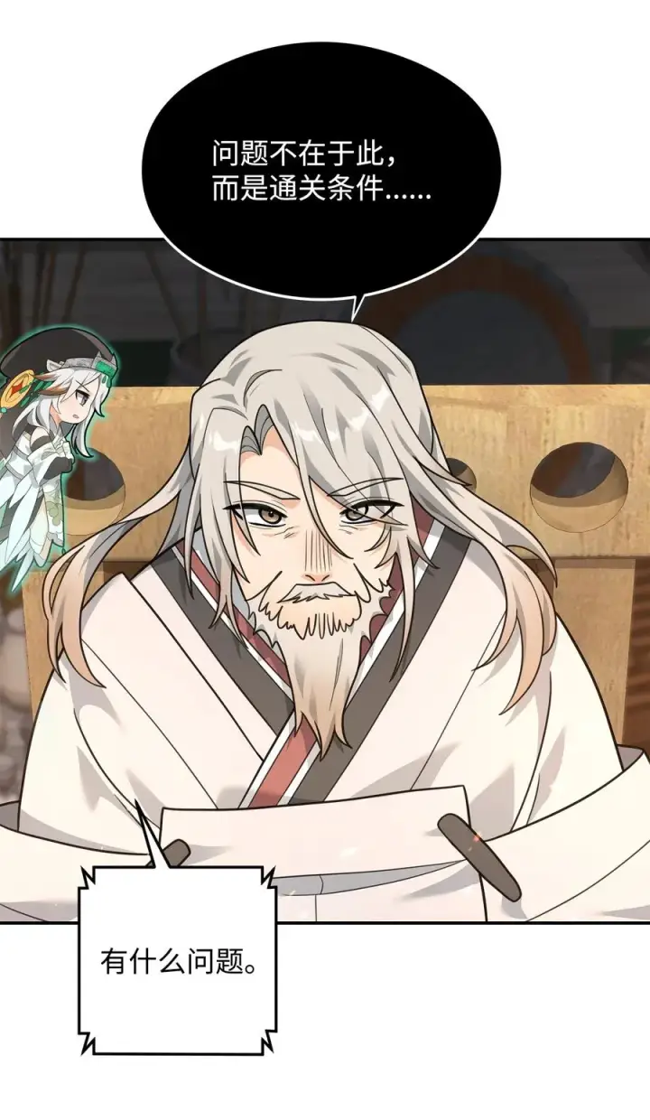 《我真不想当奸臣》17 胜利之法图35
