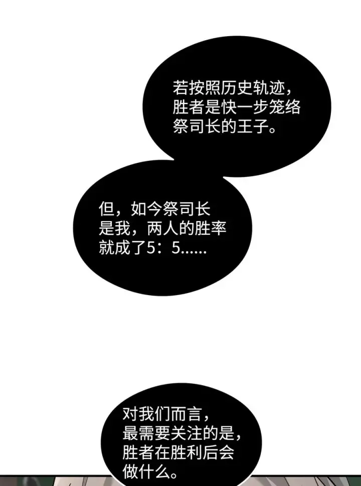 《我真不想当奸臣》17 胜利之法图36