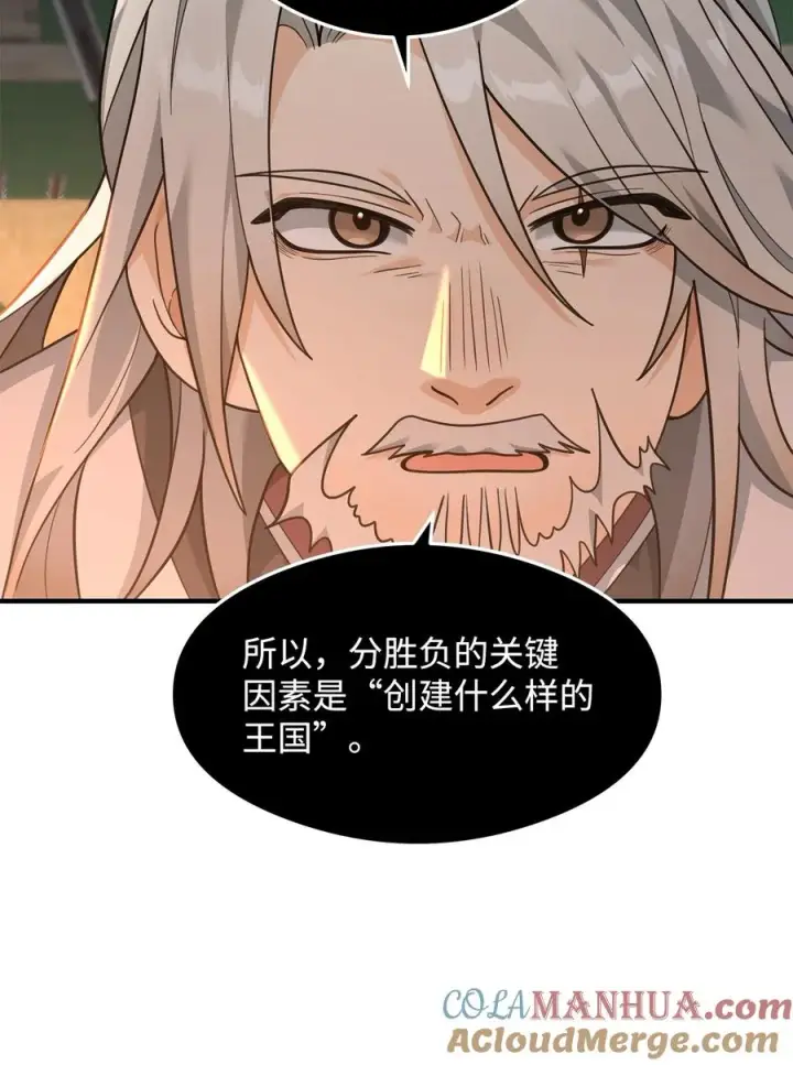 《我真不想当奸臣》17 胜利之法图37