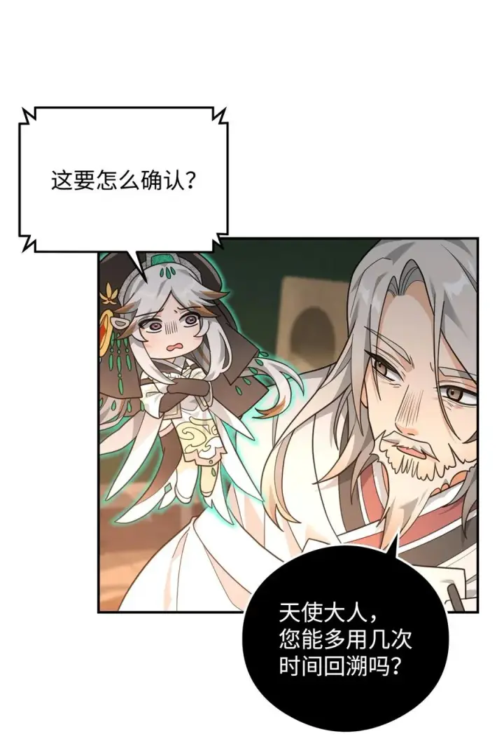 《我真不想当奸臣》17 胜利之法图39