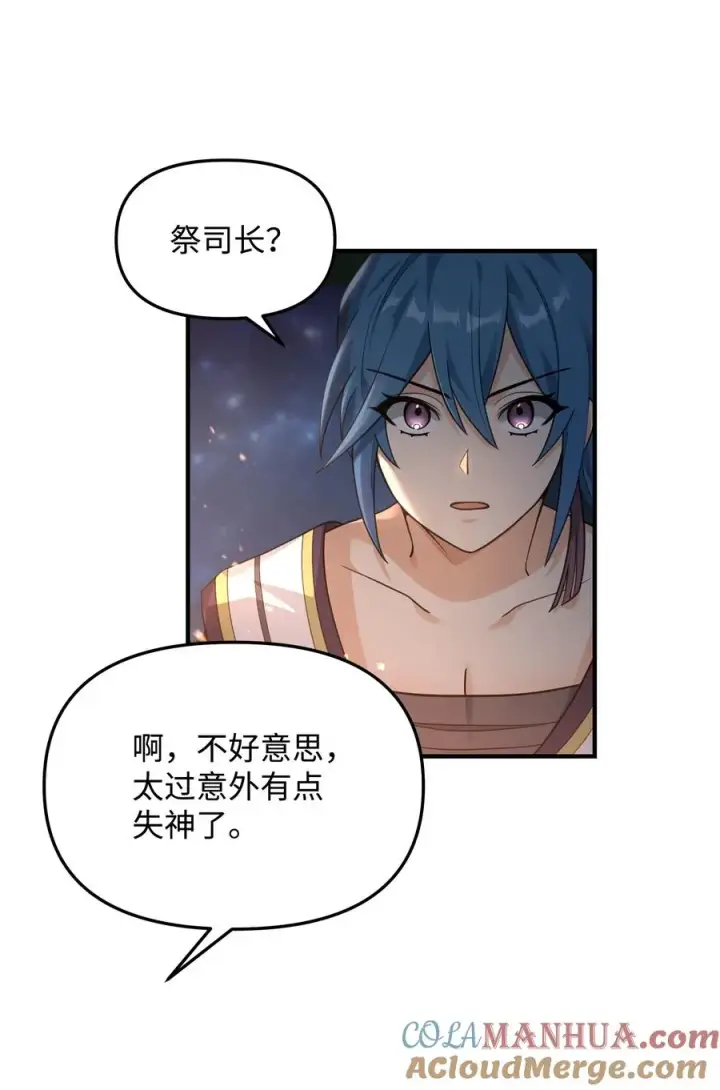 《我真不想当奸臣》17 胜利之法图4