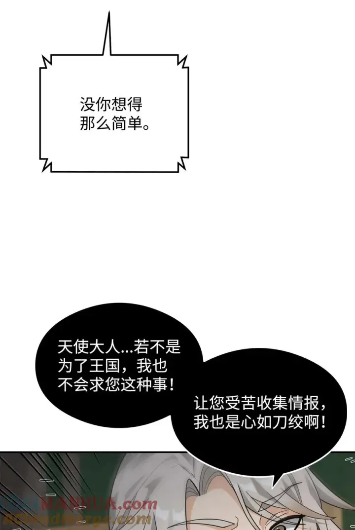 《我真不想当奸臣》17 胜利之法图40