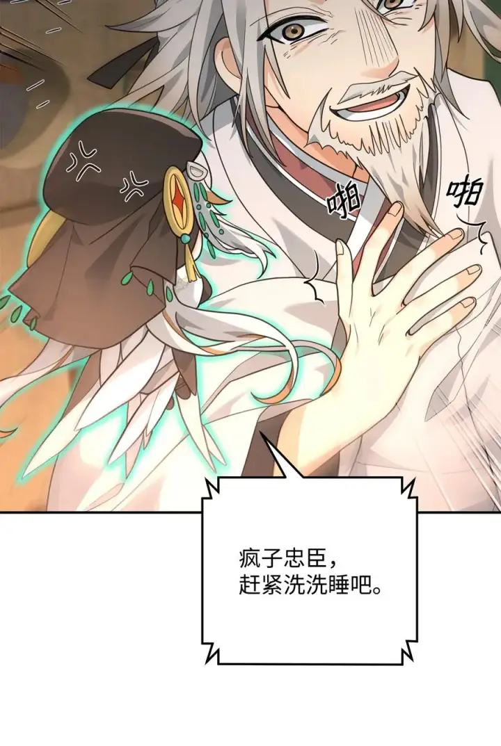 《我真不想当奸臣》17 胜利之法图41