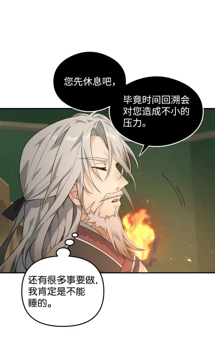《我真不想当奸臣》17 胜利之法图42